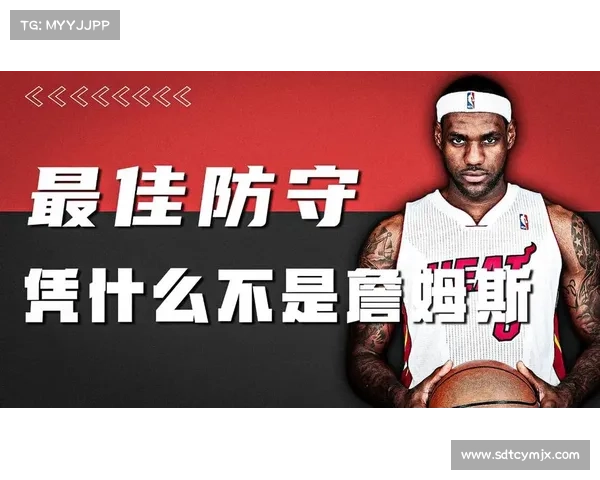 攻防天平的永恒缺口:詹姆斯为何始终与 DPOY 擦肩而过? 攻防天平的永恒缺口:詹姆斯为何始终与 DPOY 擦肩而过?