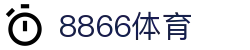8866体育(中国)体育产业有限公司